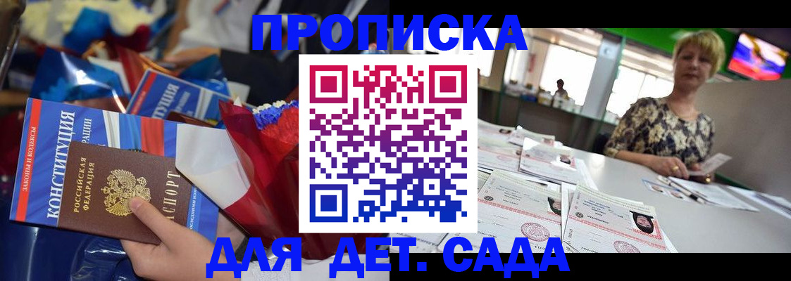 регистрация для дет. сада в Невеле