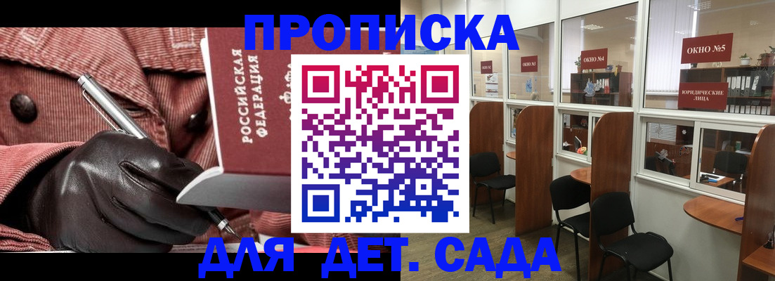 прописка для военкомата в Невеле